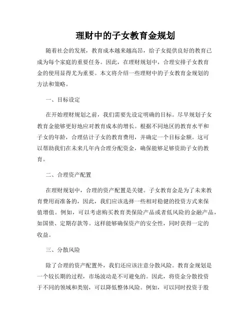 理财中的子女教育金规划