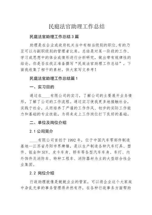 民庭法官助理工作总结