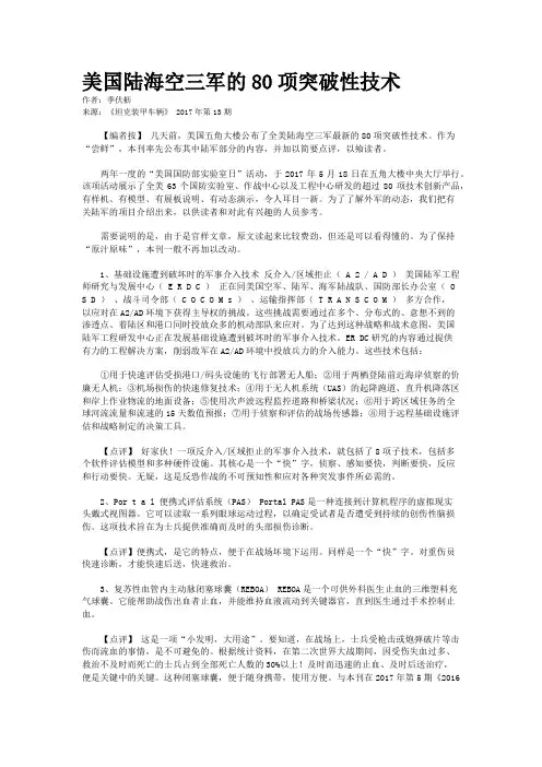 美国陆海空三军的80项突破性技术