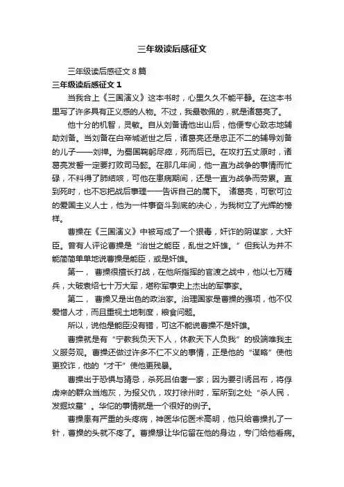 三年级读后感征文8篇