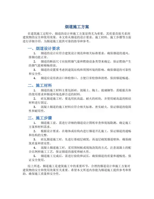 烟道施工方案[1]