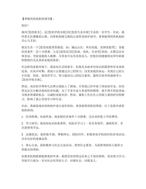 公益性资助申请书怎么写