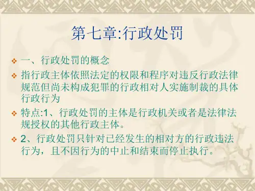 行政处罚
