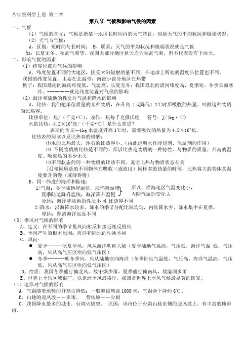 八年级科学上册 第二章第八节 气候和影响气候的因素