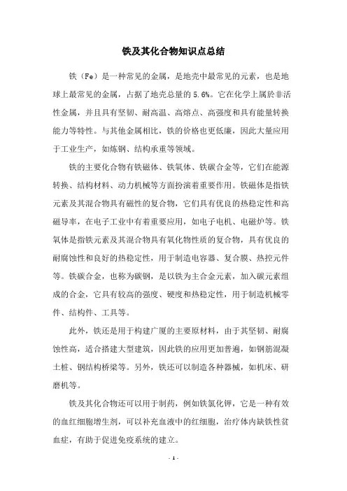 铁及其化合物知识点总结