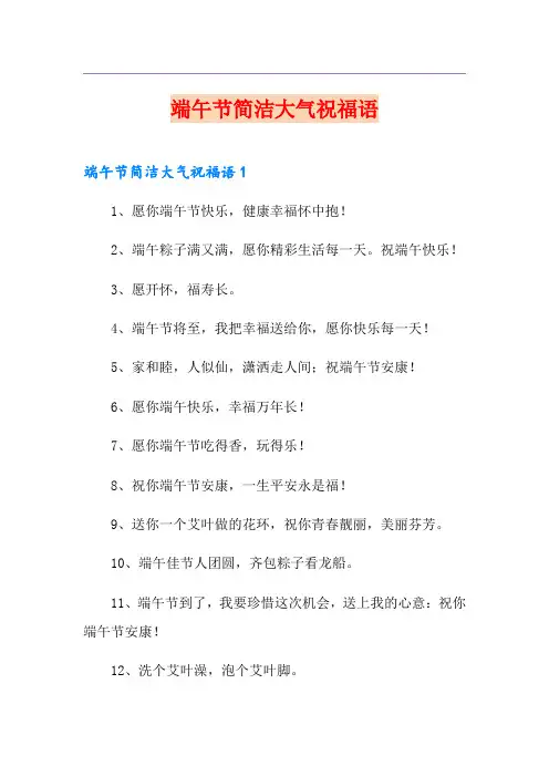 端午节简洁大气祝福语