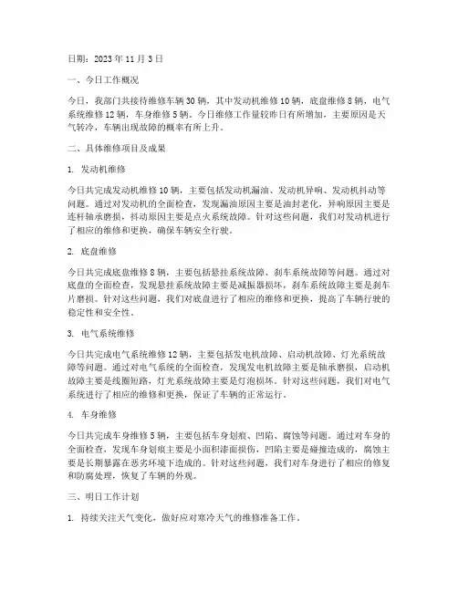 汽车维修日报总结范文