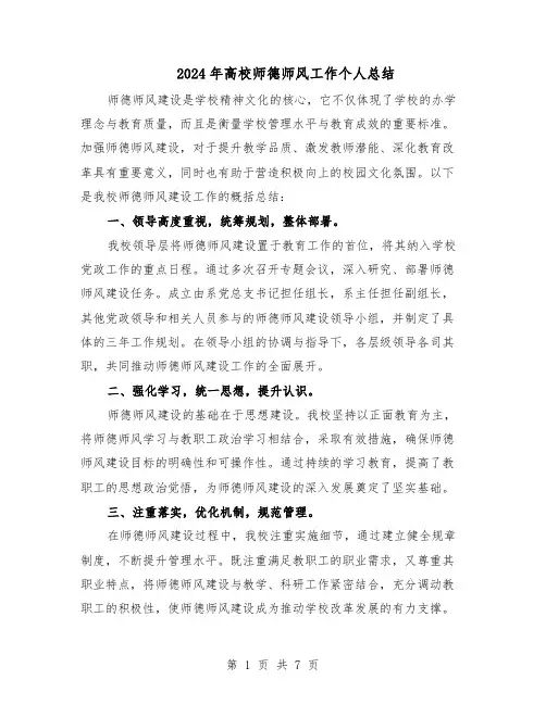 2024年高校师德师风工作个人总结（四篇）