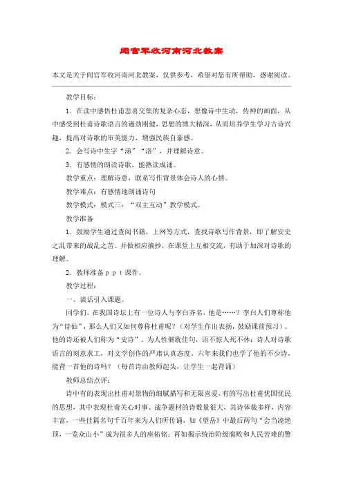 闻官军收河南河北教案_教案教学设计