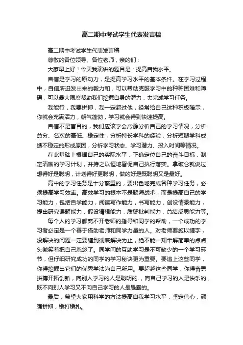 高二期中考试学生代表发言稿