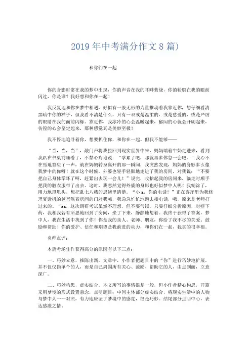 初中作文 2019年中考满分作文8篇)-精品