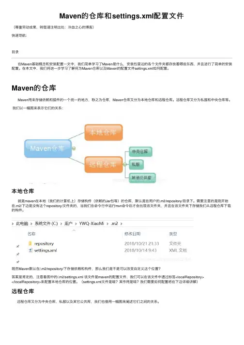 Maven的仓库和settings.xml配置文件