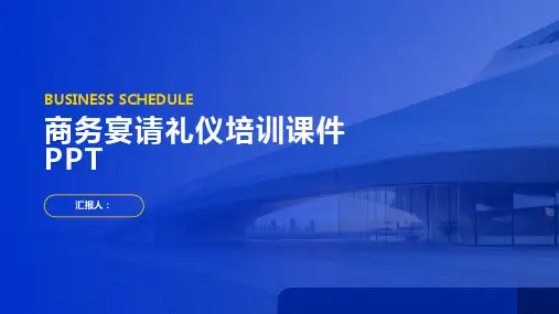商务宴请礼仪培训课件PPT精品模板分享(带动画)