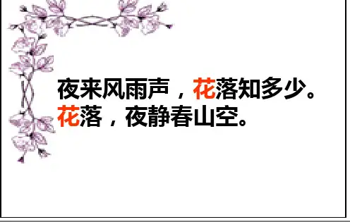 四下语文20花的勇气(公开课)精品PPT课件