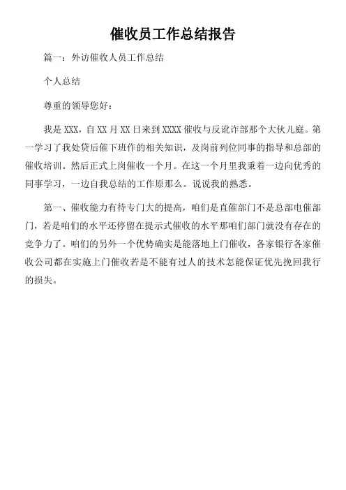 催收员工作总结报告