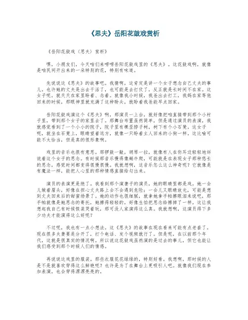《思夫》岳阳花鼓戏赏析
