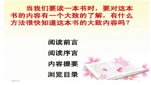《青铜葵花》班级读书会PPT幻灯片
