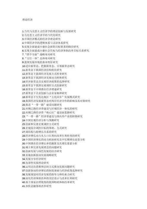 2016国家社会科学项目基金课题指南