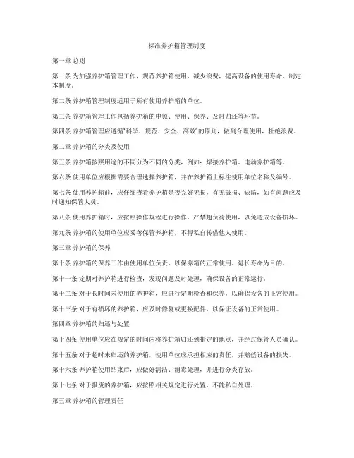 标准养护箱管理制度