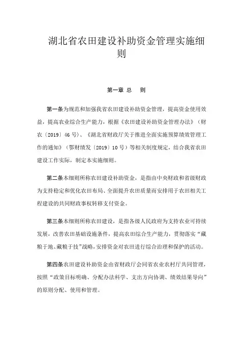 湖北省农田建设补助资金管理实施细则