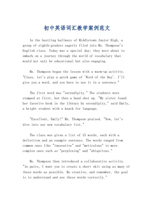初中英语词汇教学案例范文