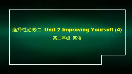 高二英外研选择性必修二Unit 2 Improving yourself
