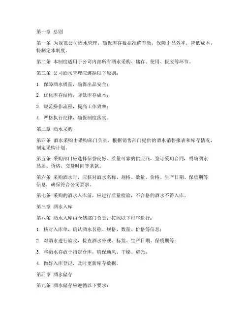 公司酒水管理制度