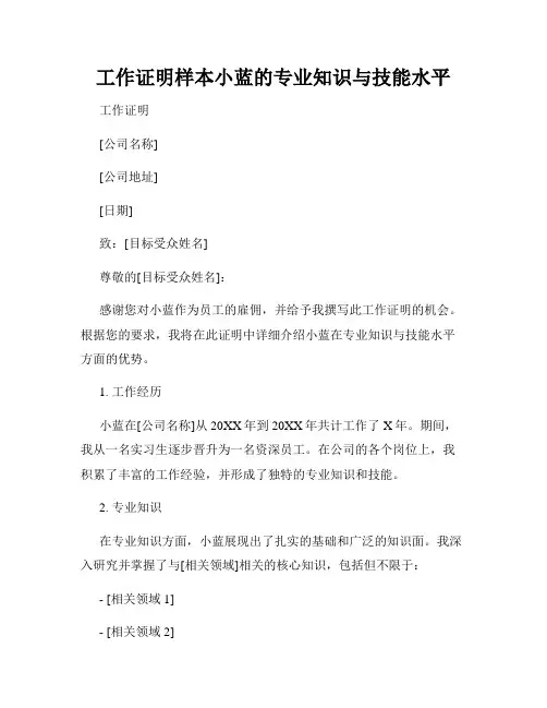 工作证明样本小蓝的专业知识与技能水平