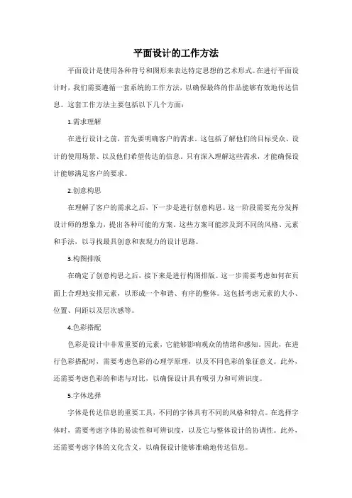 平面设计的工作方法