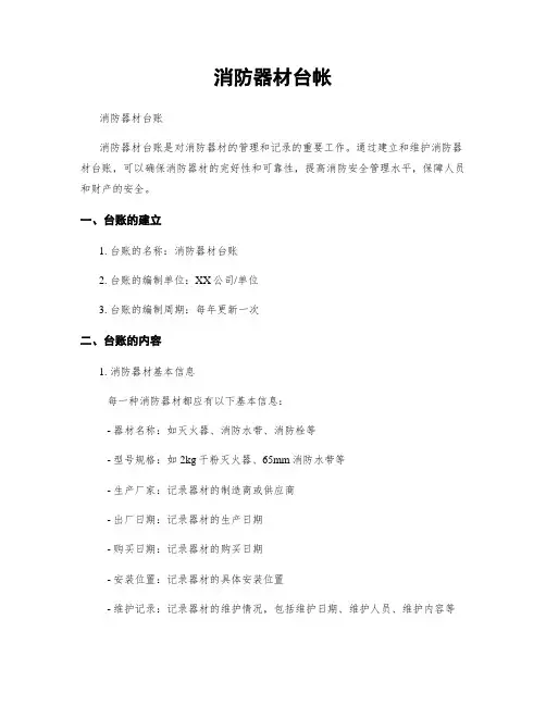 消防器材台帐