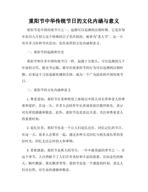 重阳节中华传统节日的文化内涵与意义