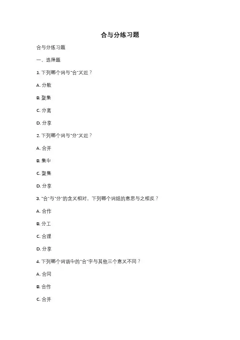 合与分练习题