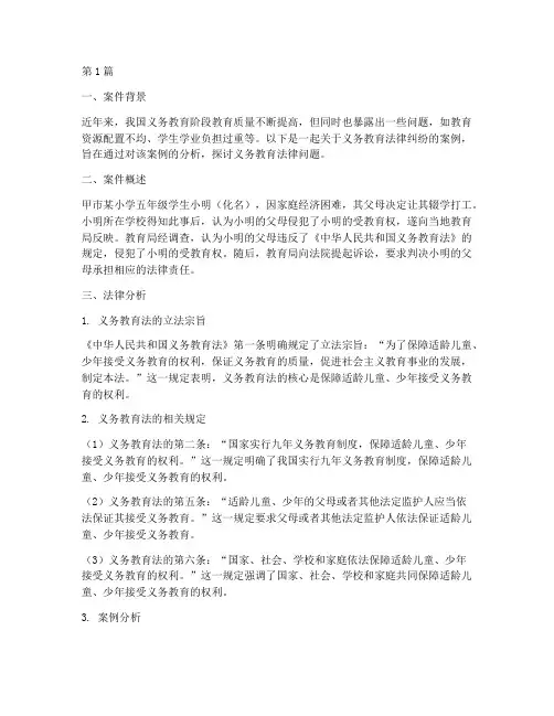 义务教育法律案例分析(3篇)