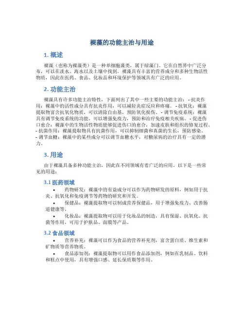 裸藻的功能主治与用途是