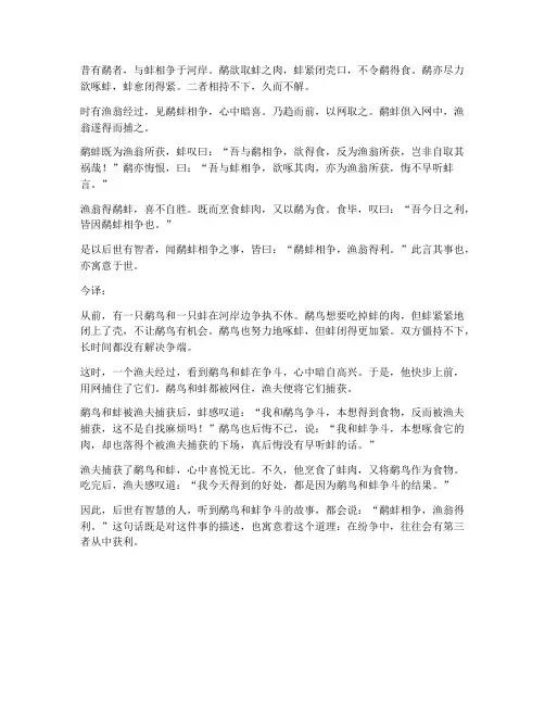 鹬蚌相争文言文现代翻译