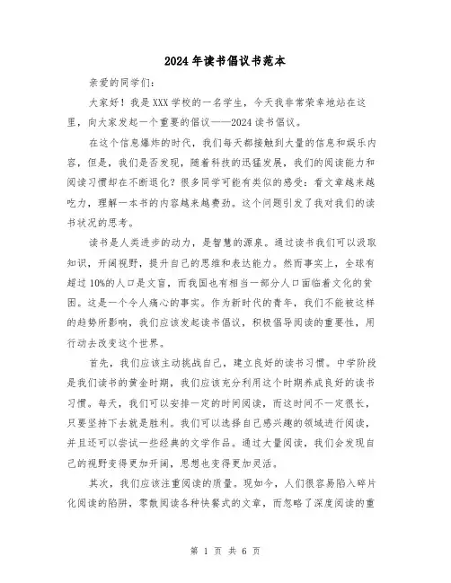 2024年读书倡议书范本(3篇)