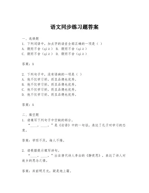 语文同步练习题答案