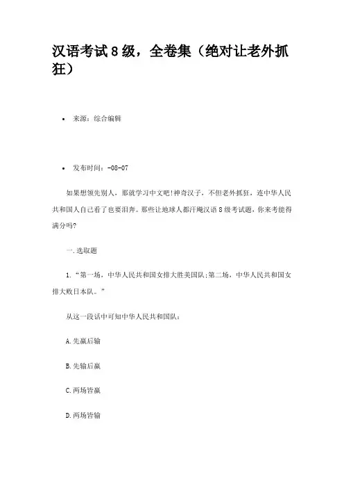 2021年汉语8级考试题目