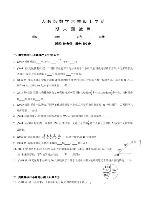 人教版六年级上册数学《期末考试卷》带答案
