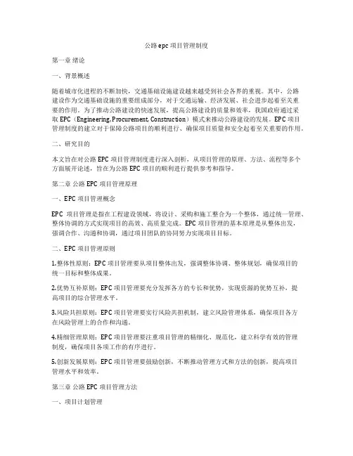 公路epc项目管理制度