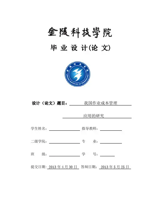 作业成本法毕业论文