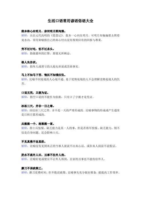 生活口语常用谚语俗语大全(含解释用途)