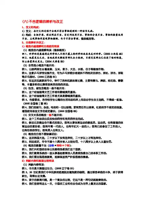 病句(六)不合逻辑的辨析与改正