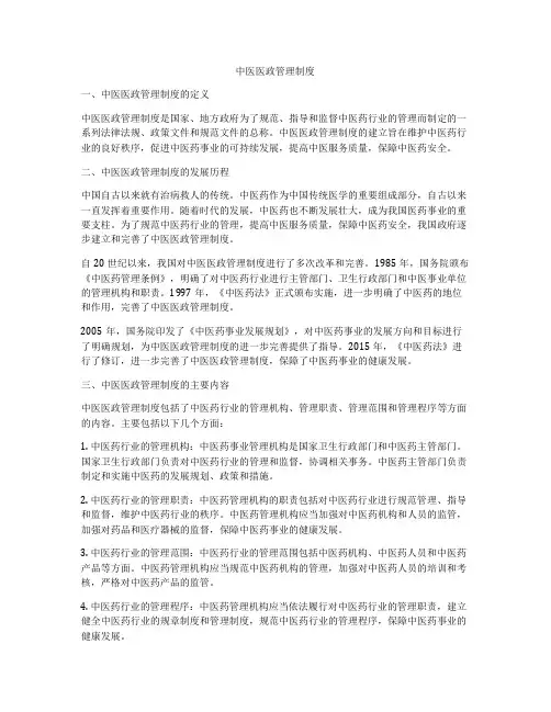 中医医政管理制度
