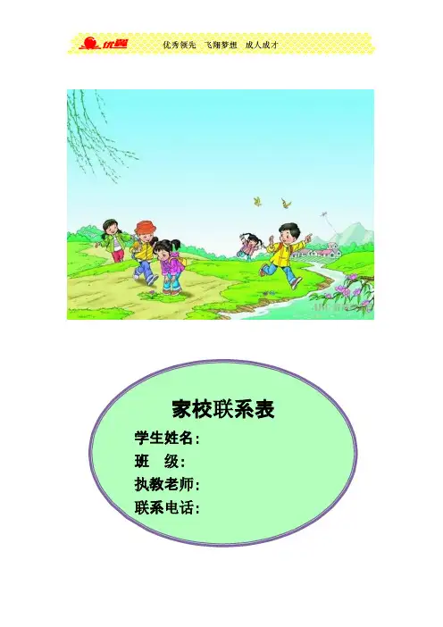 精选3份家校联系本