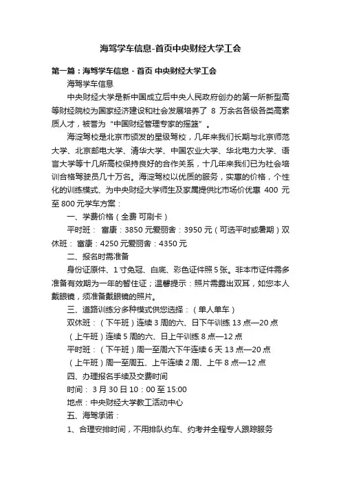 海驾学车信息-首页中央财经大学工会
