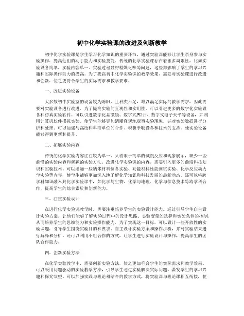 初中化学实验课的改进及创新教学