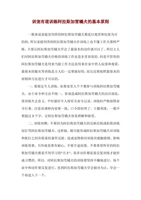 训宠有道 训练阿拉斯加雪橇犬的基本原则