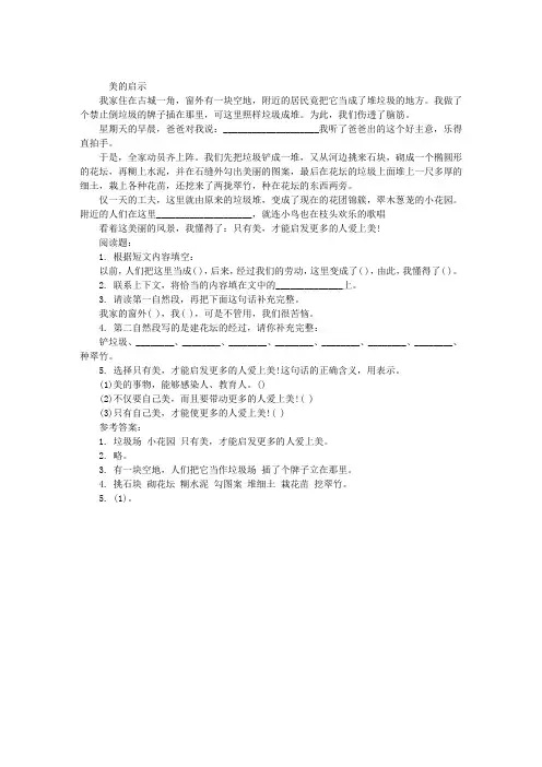 《美的启示》阅读答案