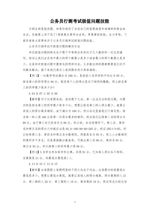 公务员行测考试极值问题技巧